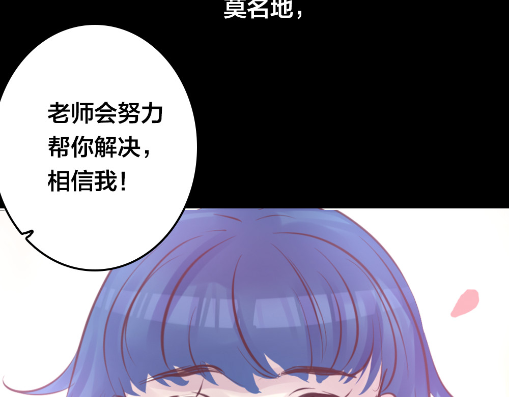 蔷薇x2016 第4话 课堂上 第47页