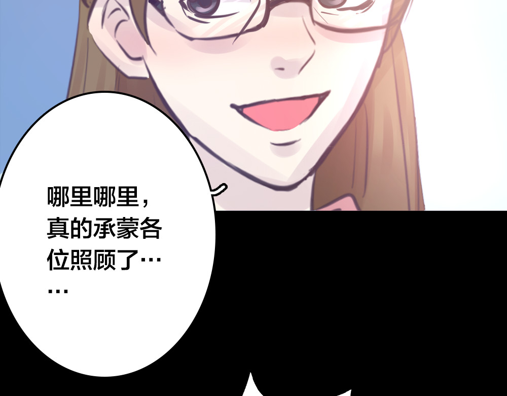 蔷薇x2016 第4话 课堂上 第55页