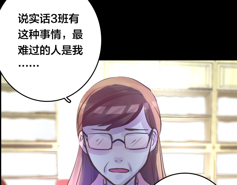 蔷薇x2016 第4话 课堂上 第70页