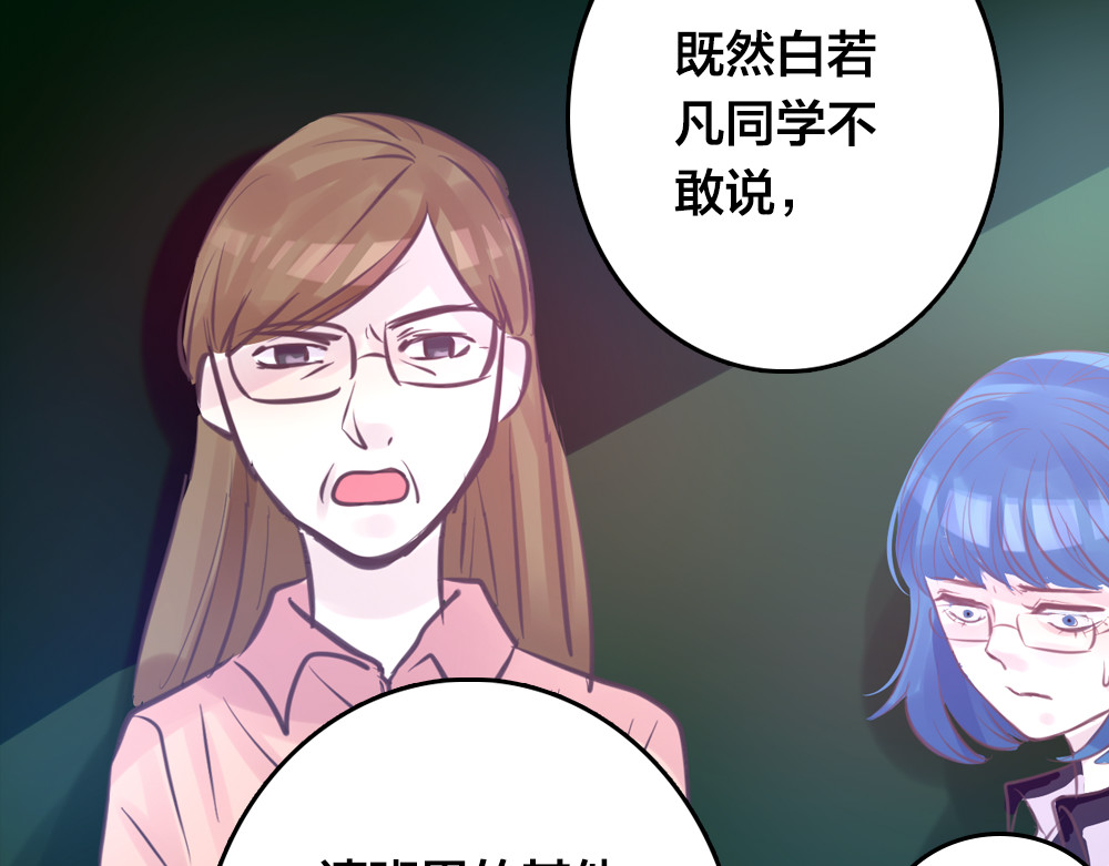 蔷薇x2016 第4话 课堂上 第94页