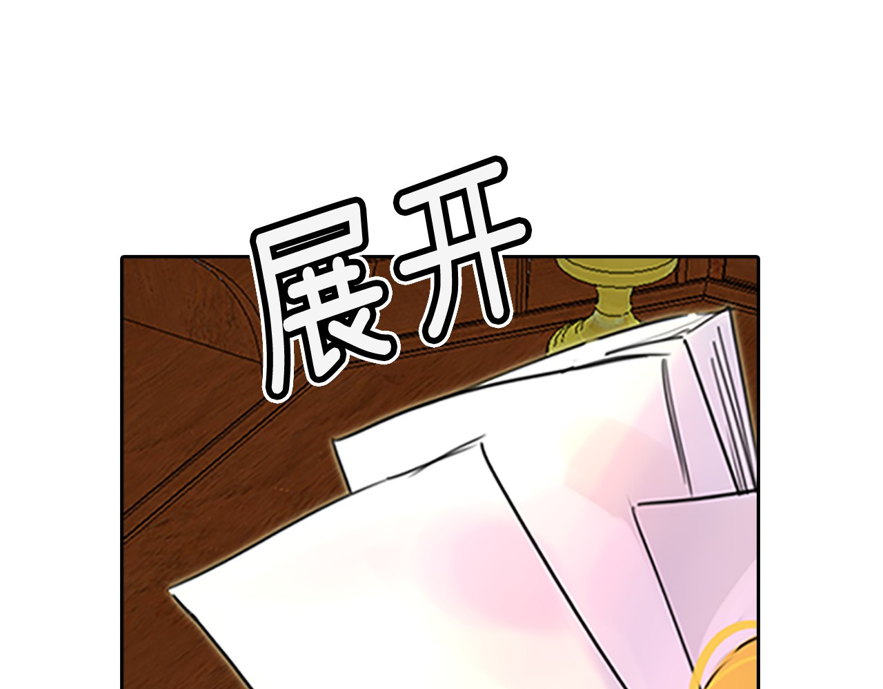 不要小看女配角！ 第3话 光鲜亮丽的宴会 第1页