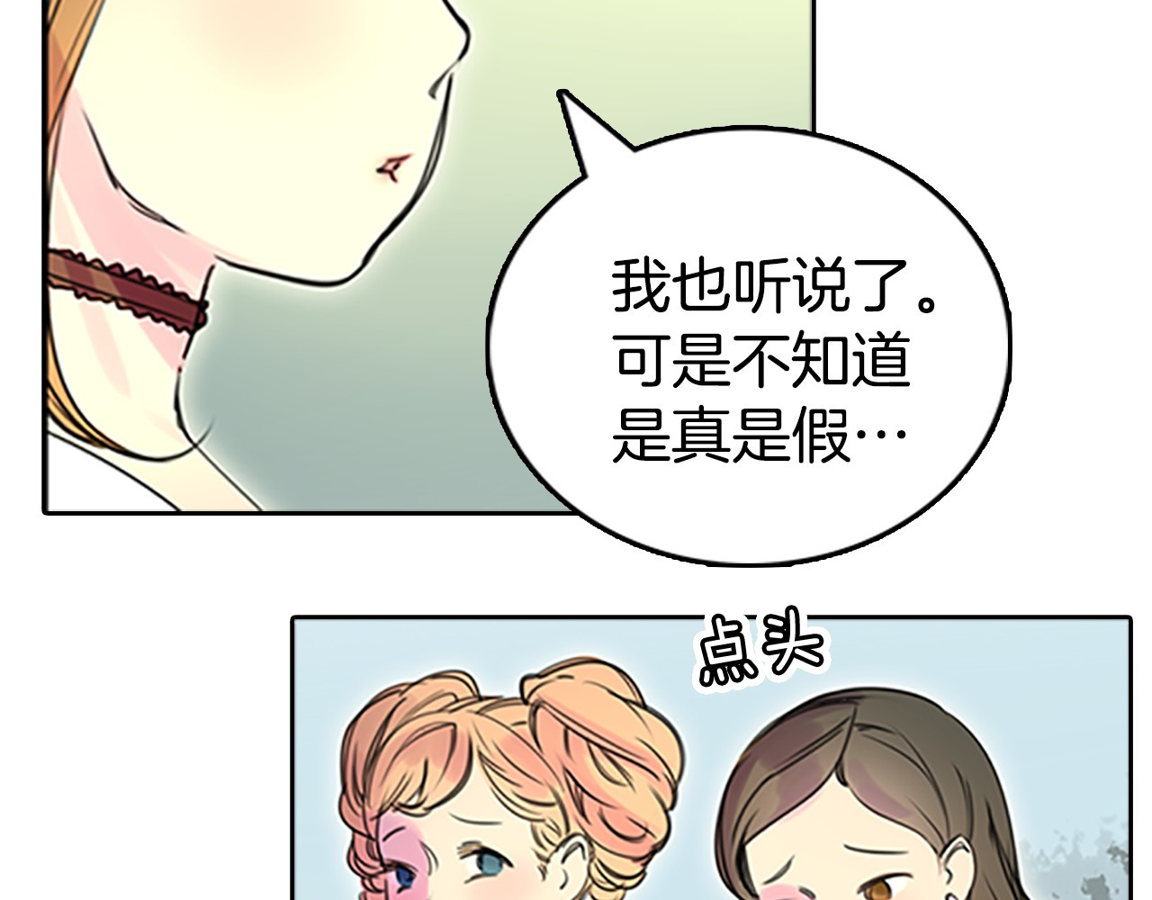 不要小看女配角！ 第3话 光鲜亮丽的宴会 第101页
