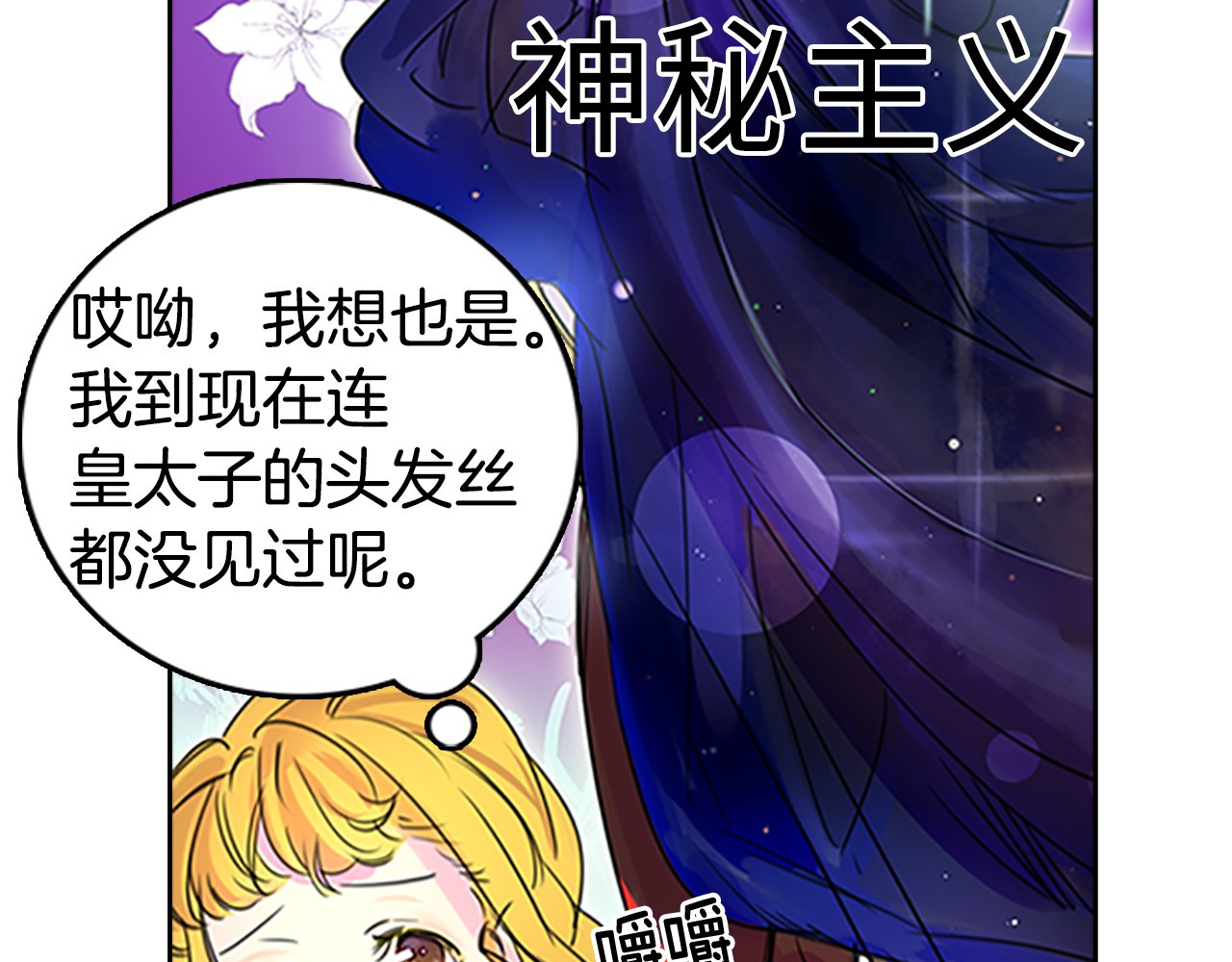 不要小看女配角！ 第3话 光鲜亮丽的宴会 第103页