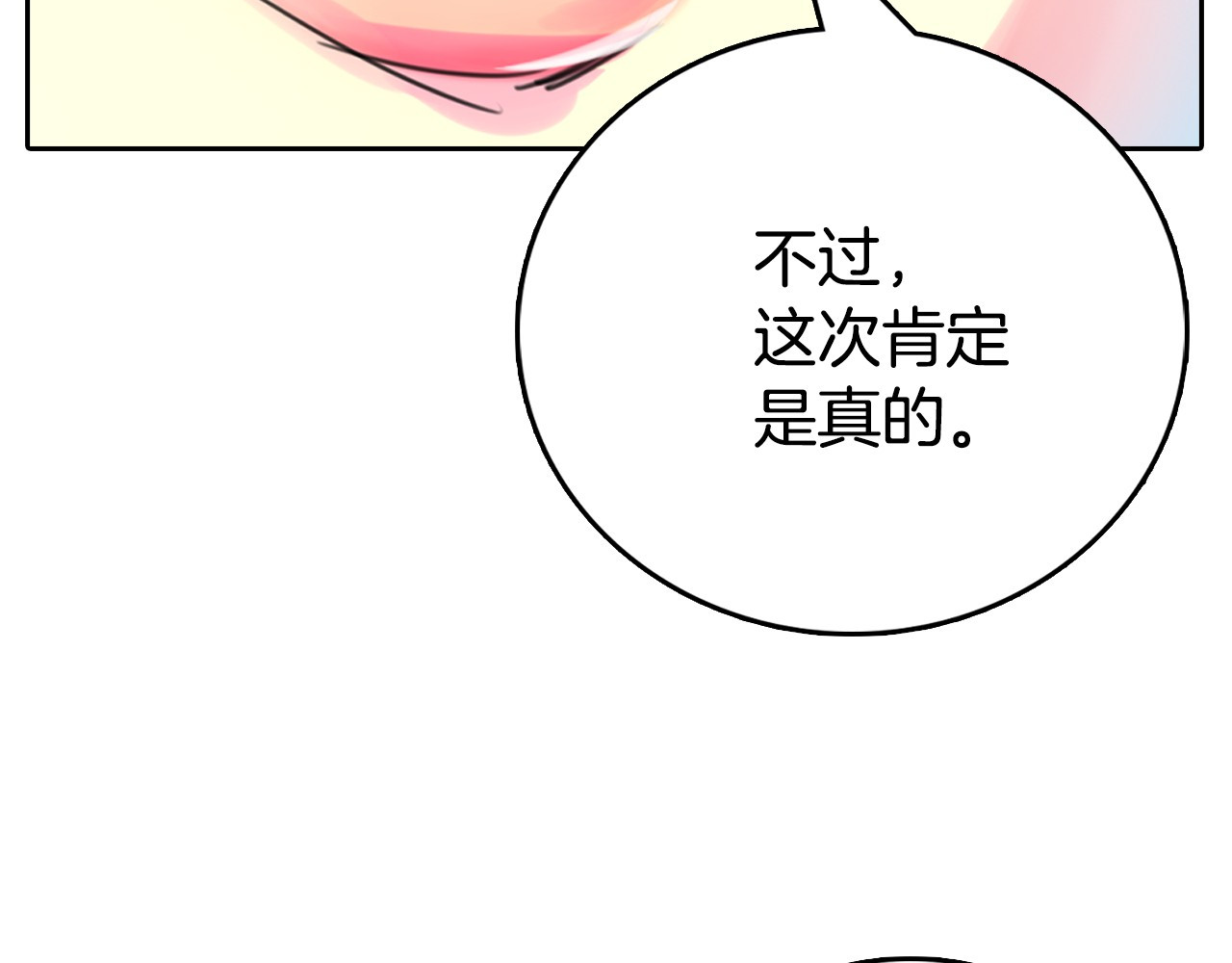 不要小看女配角！ 第3话 光鲜亮丽的宴会 第106页
