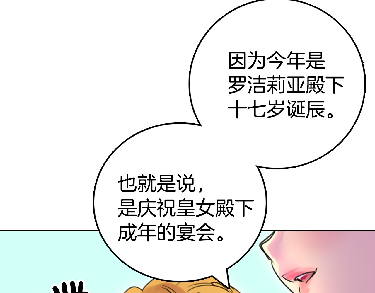不要小看女配角！ 第3话 光鲜亮丽的宴会 第107页