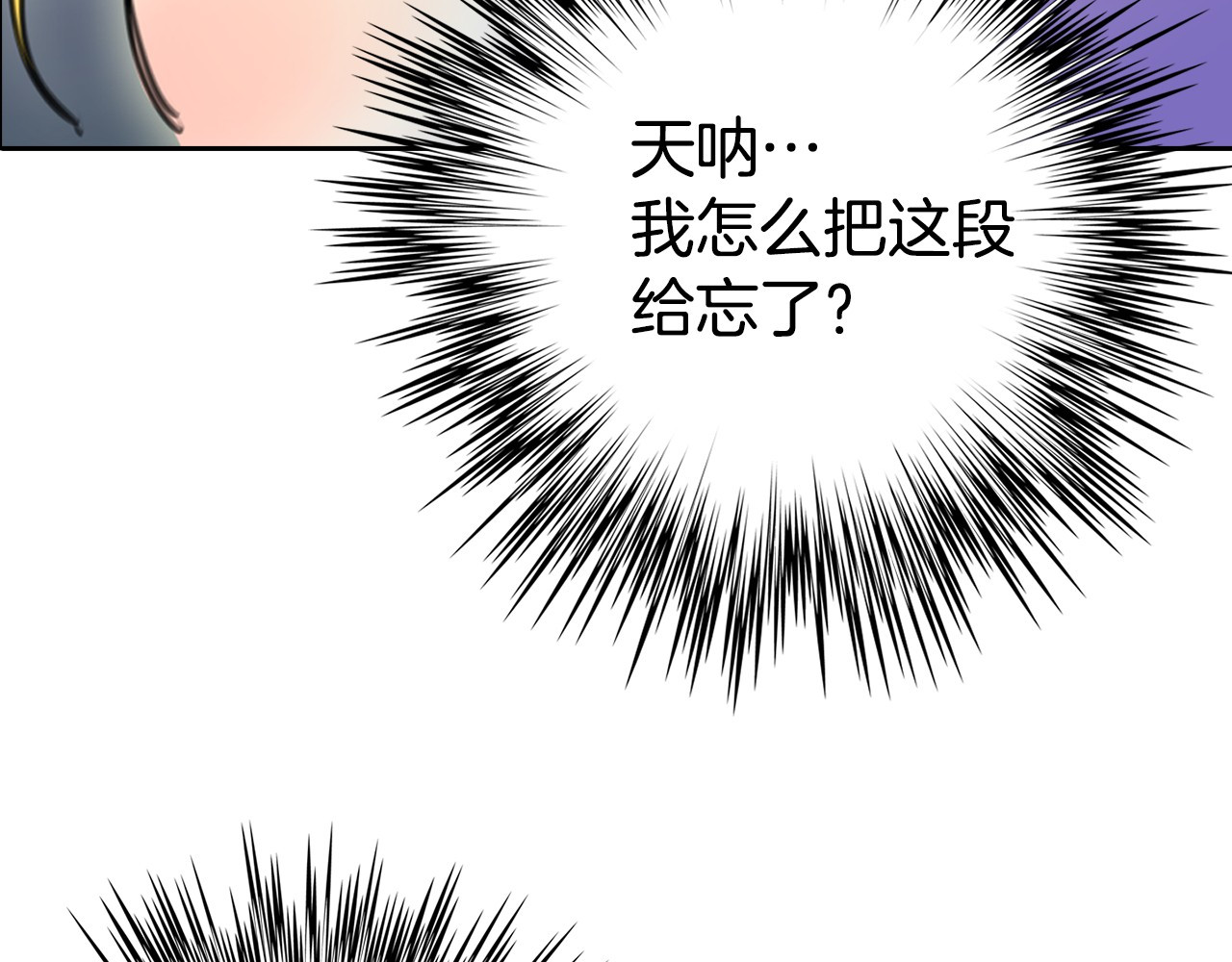 不要小看女配角！ 第3话 光鲜亮丽的宴会 第110页