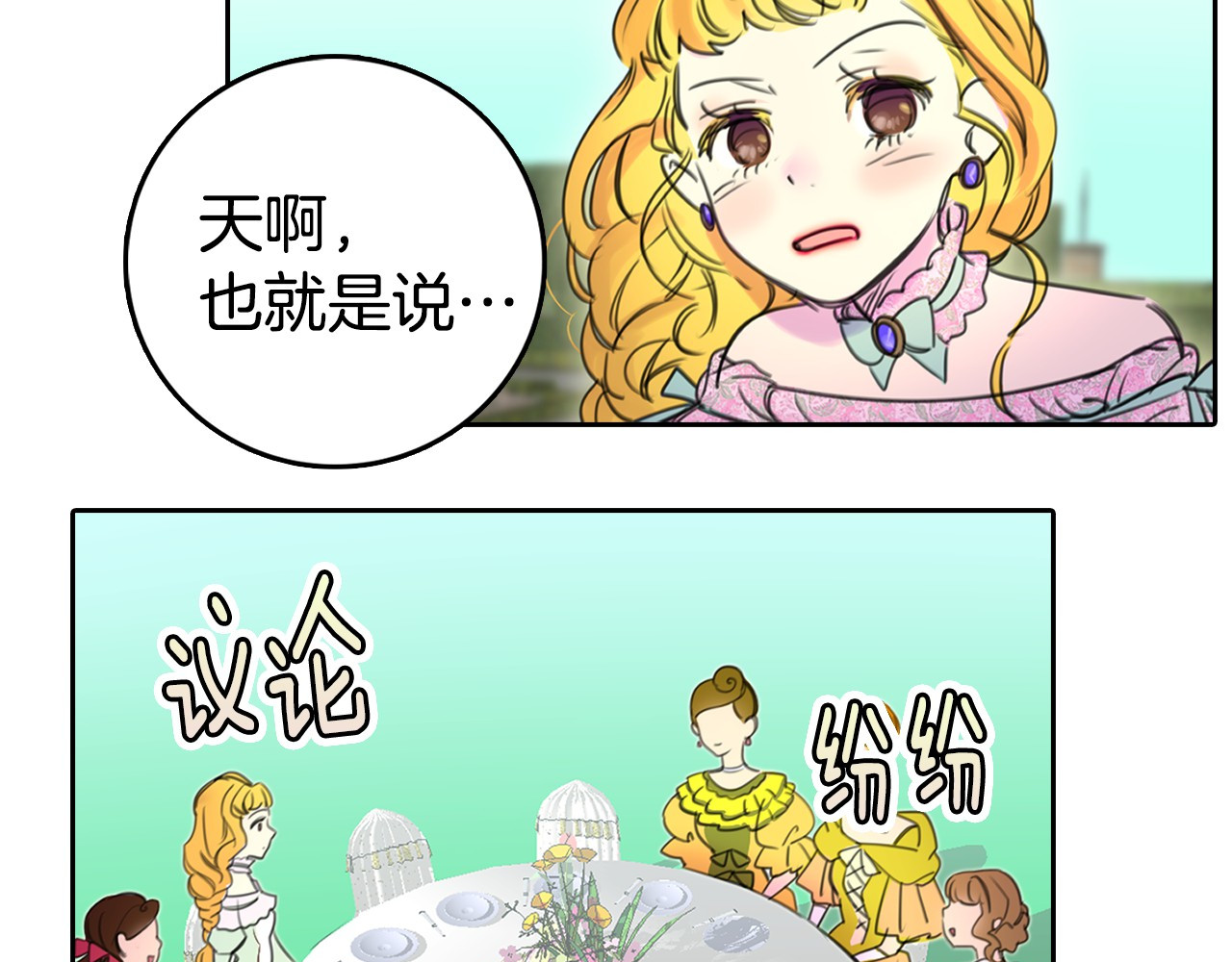 不要小看女配角！ 第3话 光鲜亮丽的宴会 第115页