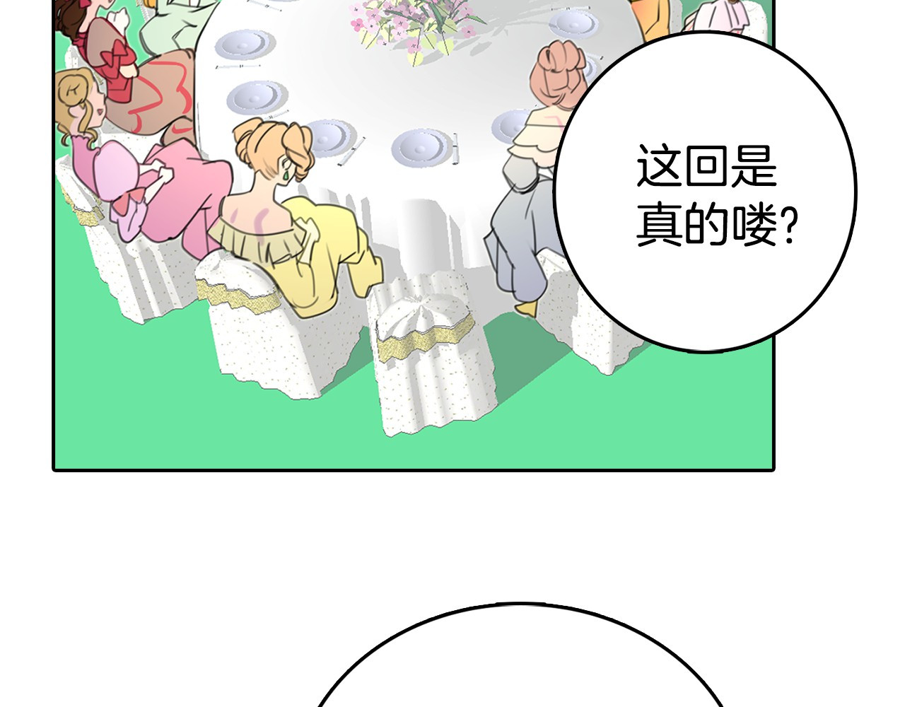 不要小看女配角！ 第3话 光鲜亮丽的宴会 第116页
