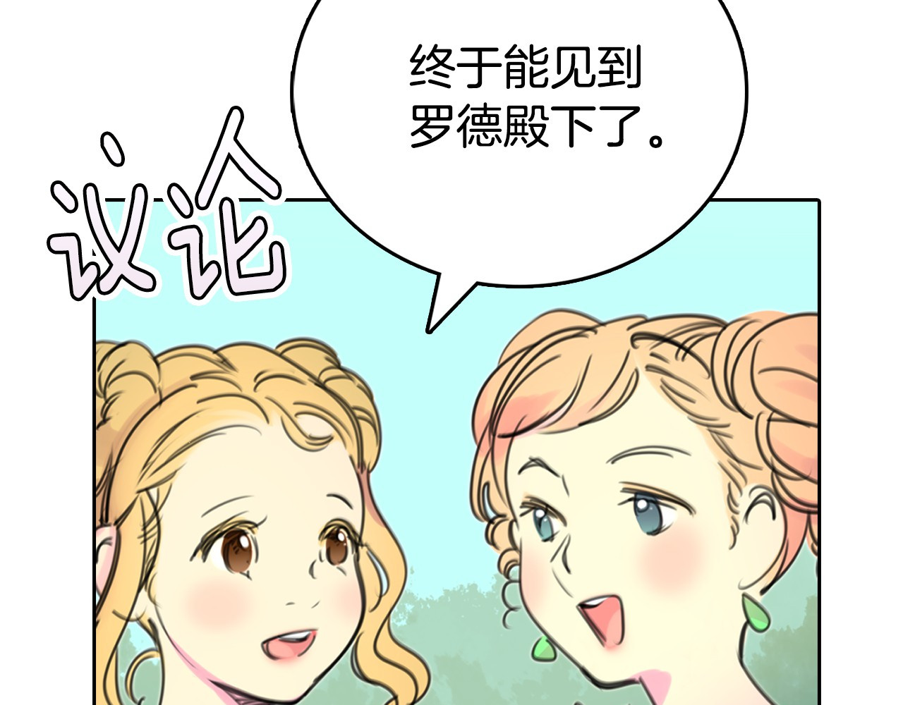 不要小看女配角！ 第3话 光鲜亮丽的宴会 第117页
