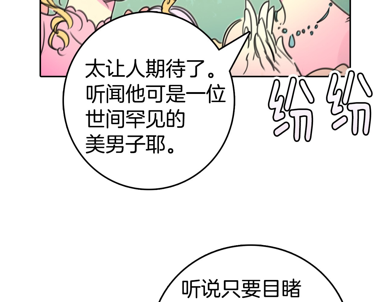 不要小看女配角！ 第3话 光鲜亮丽的宴会 第118页