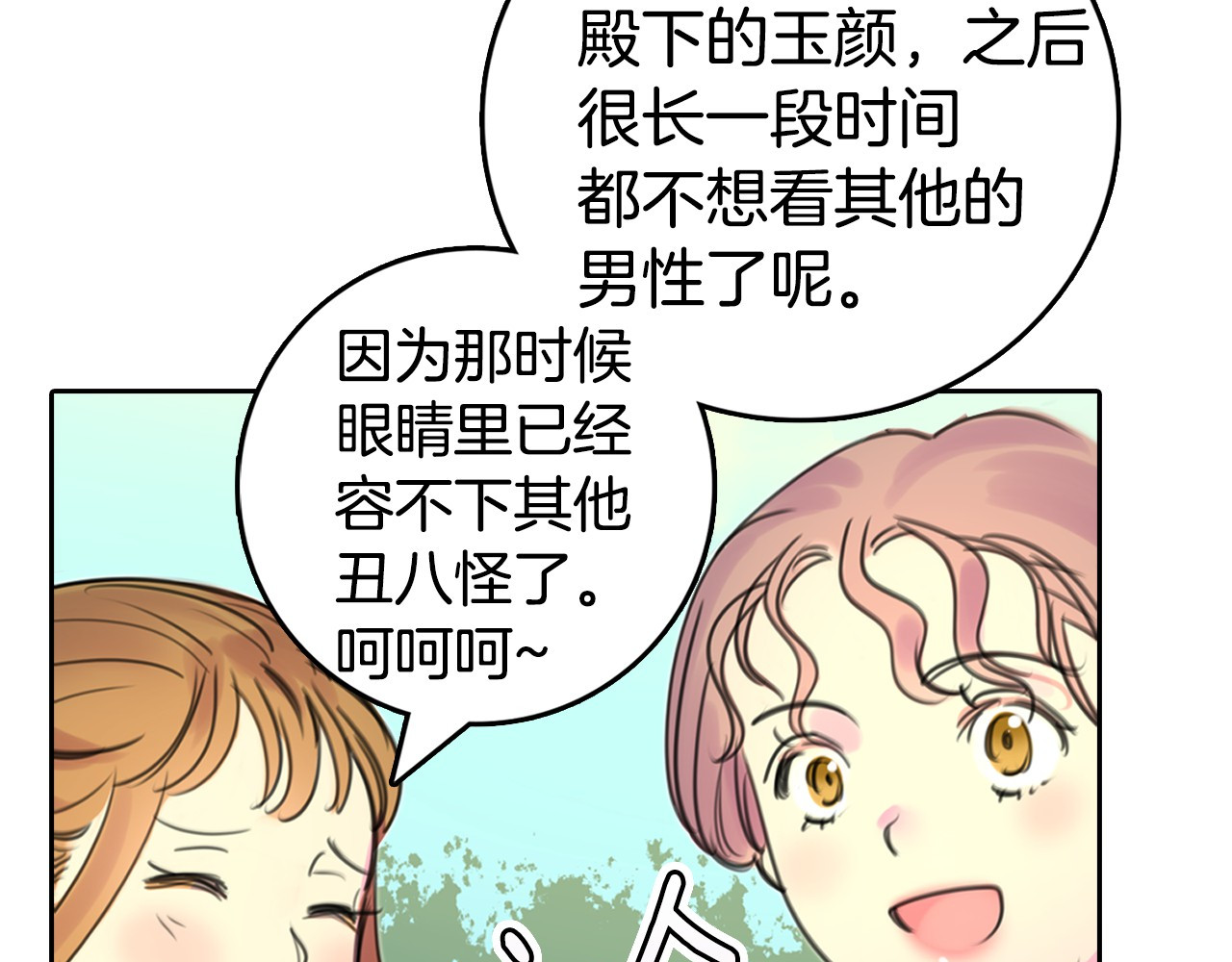 不要小看女配角！ 第3话 光鲜亮丽的宴会 第119页