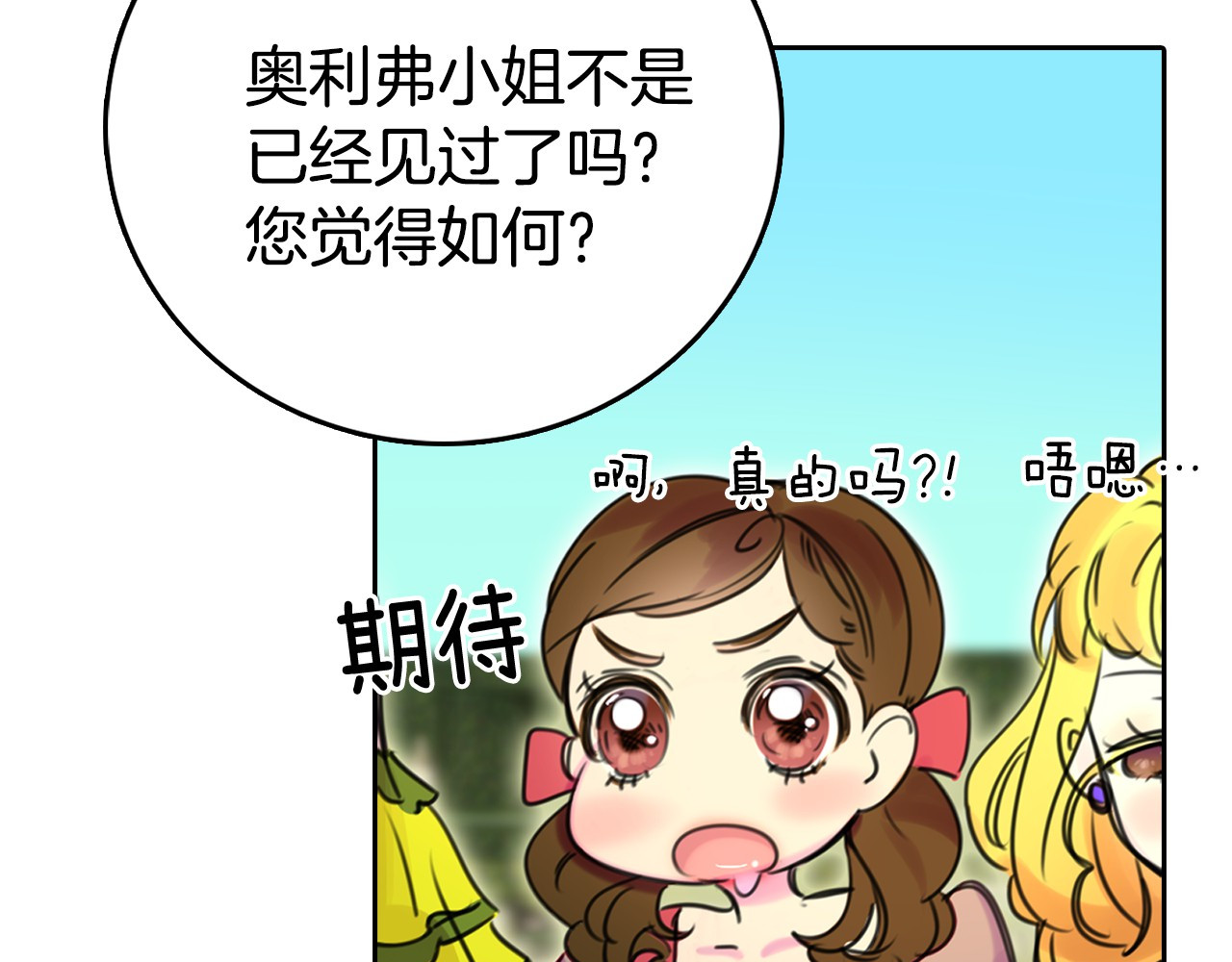 不要小看女配角！ 第3话 光鲜亮丽的宴会 第121页