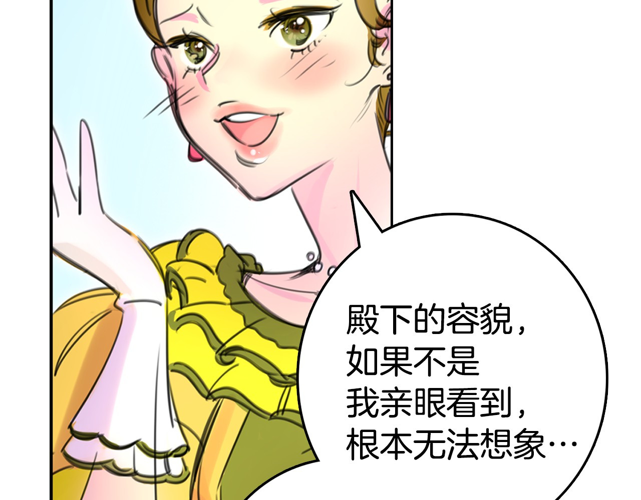 不要小看女配角！ 第3话 光鲜亮丽的宴会 第123页
