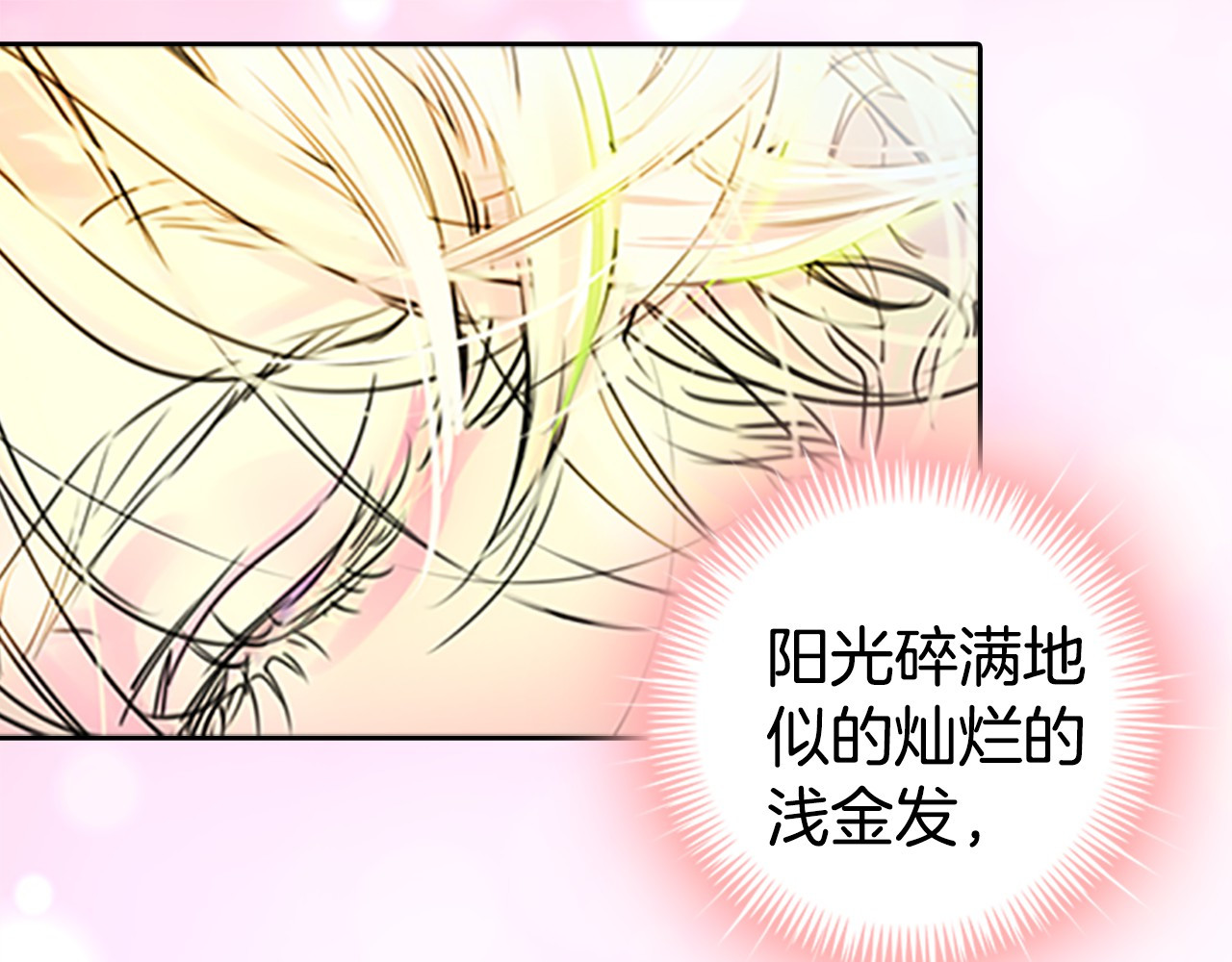 不要小看女配角！ 第3话 光鲜亮丽的宴会 第127页