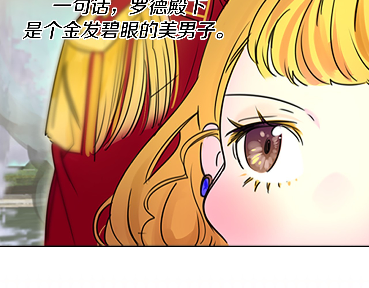 不要小看女配角！ 第3话 光鲜亮丽的宴会 第130页