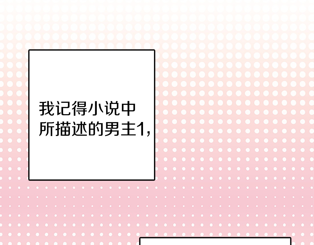 不要小看女配角！ 第3话 光鲜亮丽的宴会 第131页