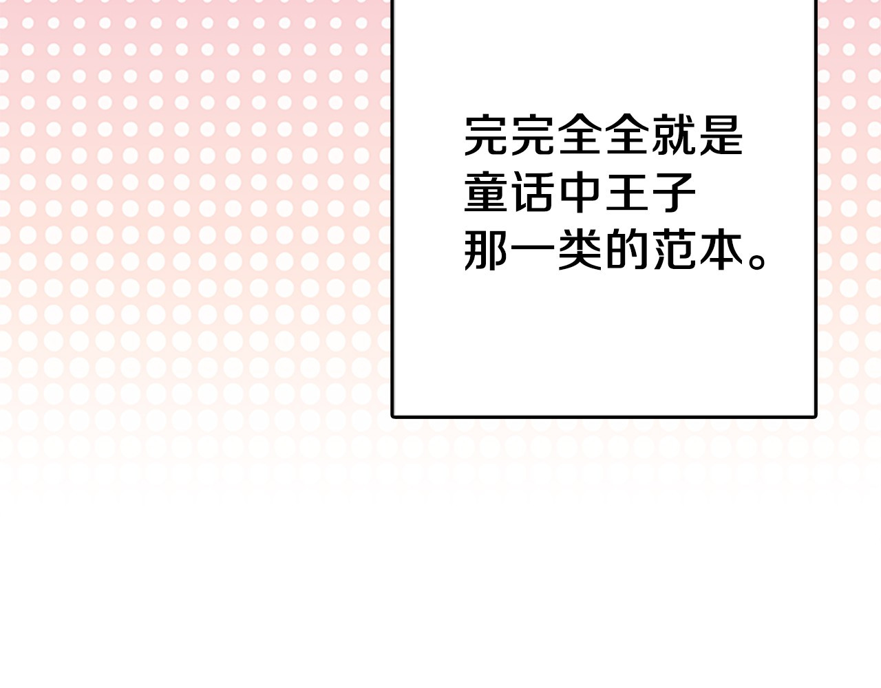 不要小看女配角！ 第3话 光鲜亮丽的宴会 第132页