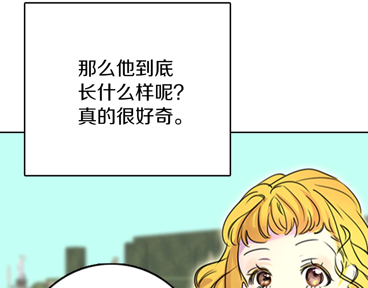 不要小看女配角！ 第3话 光鲜亮丽的宴会 第133页