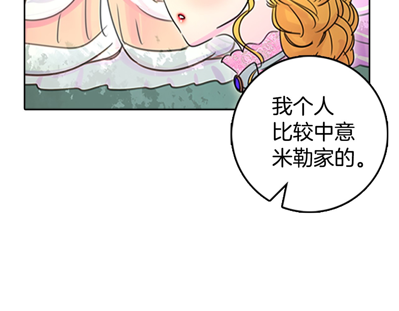 不要小看女配角！ 第3话 光鲜亮丽的宴会 第136页