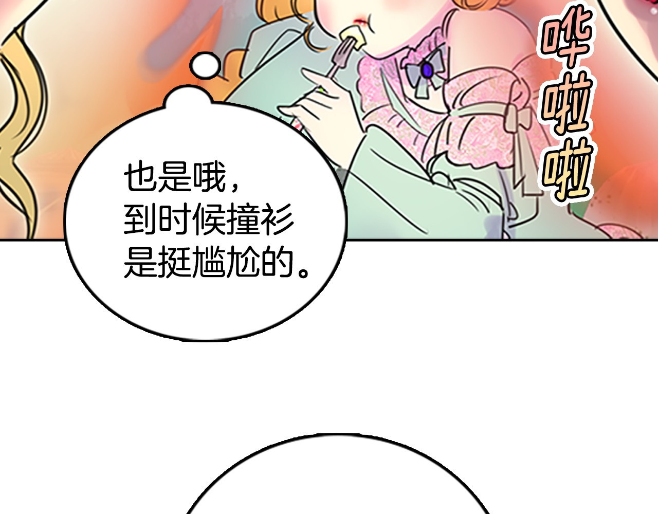 不要小看女配角！ 第3话 光鲜亮丽的宴会 第138页
