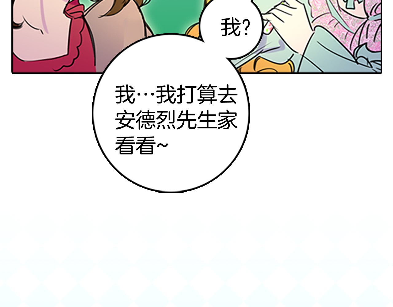 不要小看女配角！ 第3话 光鲜亮丽的宴会 第140页