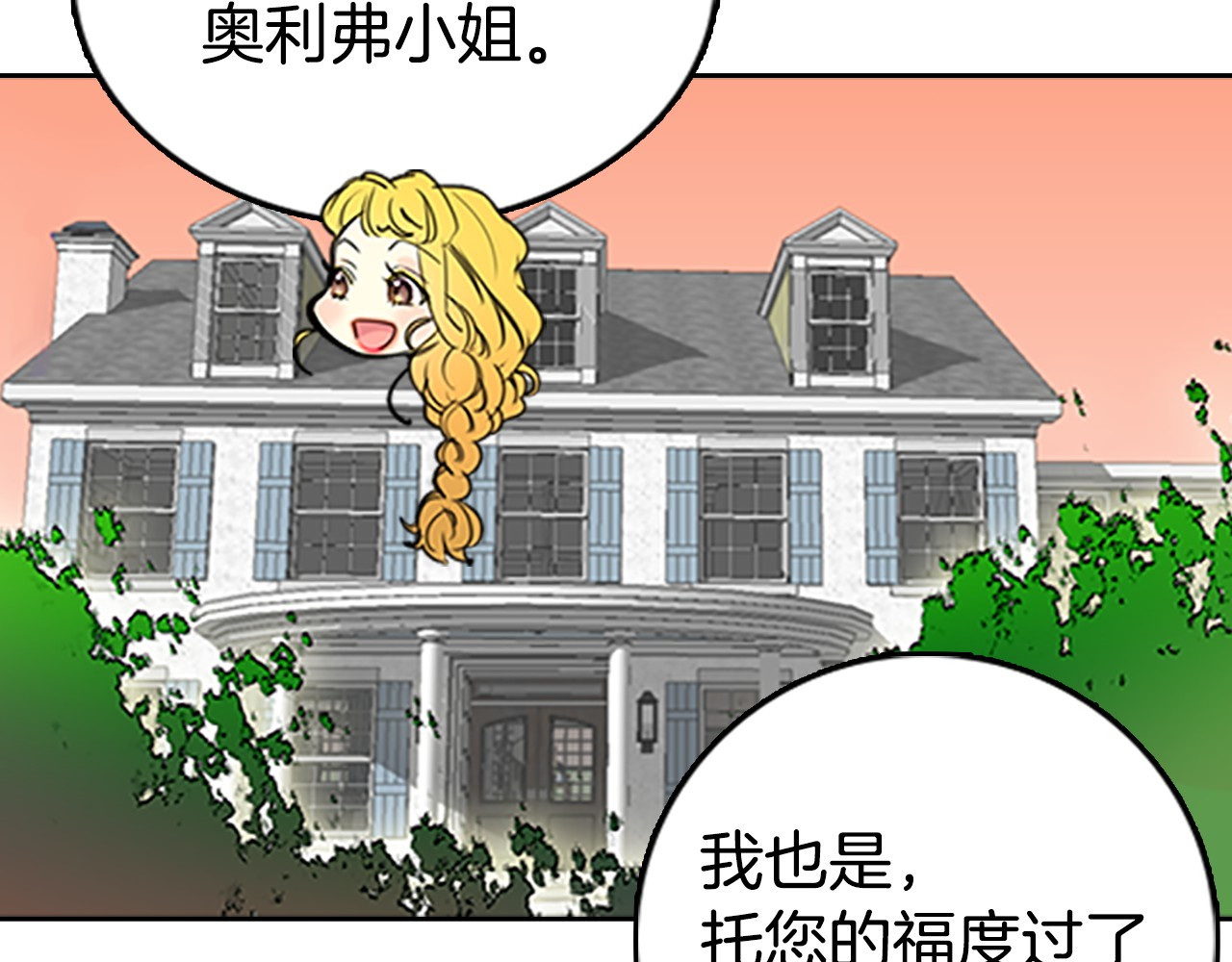 不要小看女配角！ 第3话 光鲜亮丽的宴会 第143页
