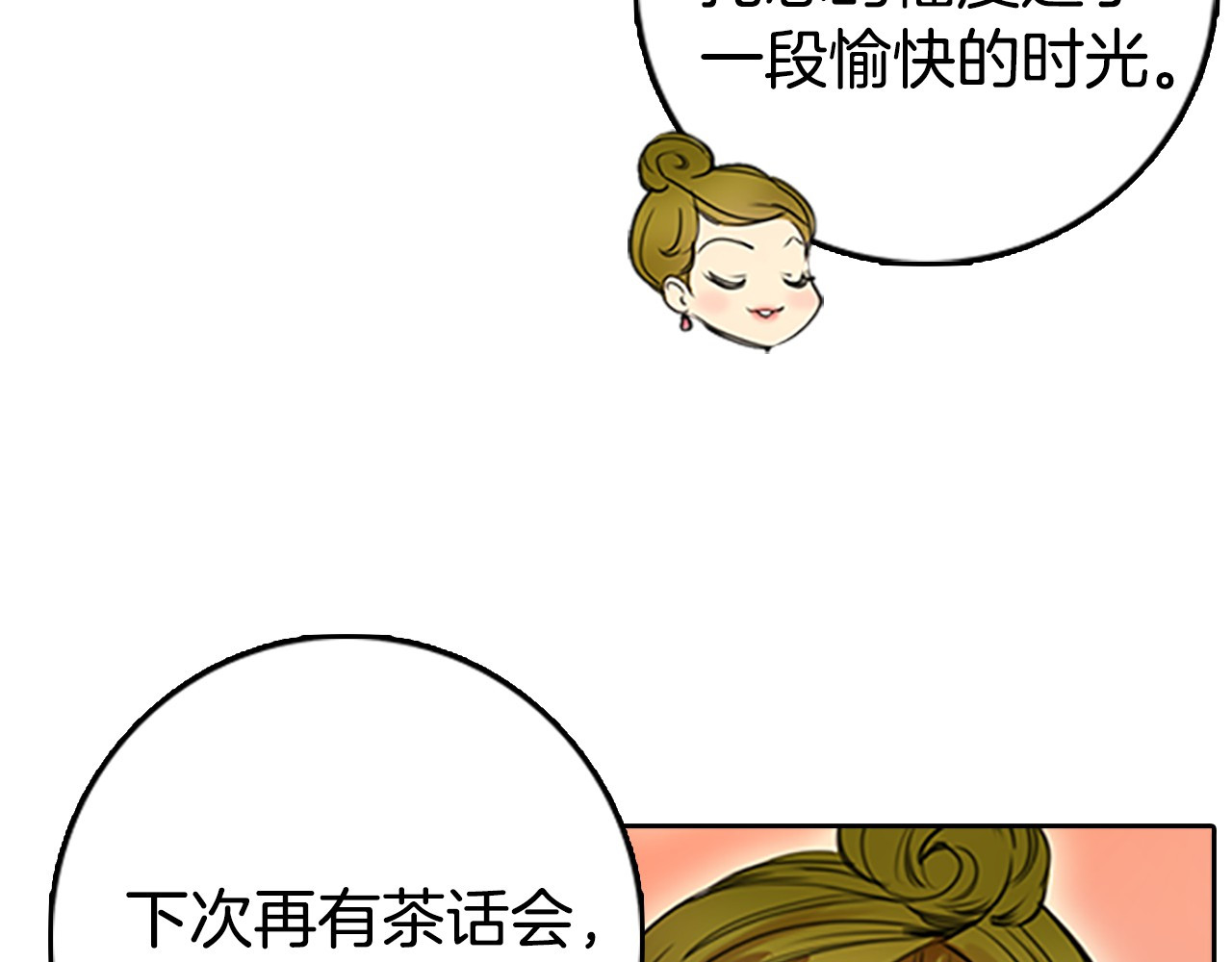 不要小看女配角！ 第3话 光鲜亮丽的宴会 第144页