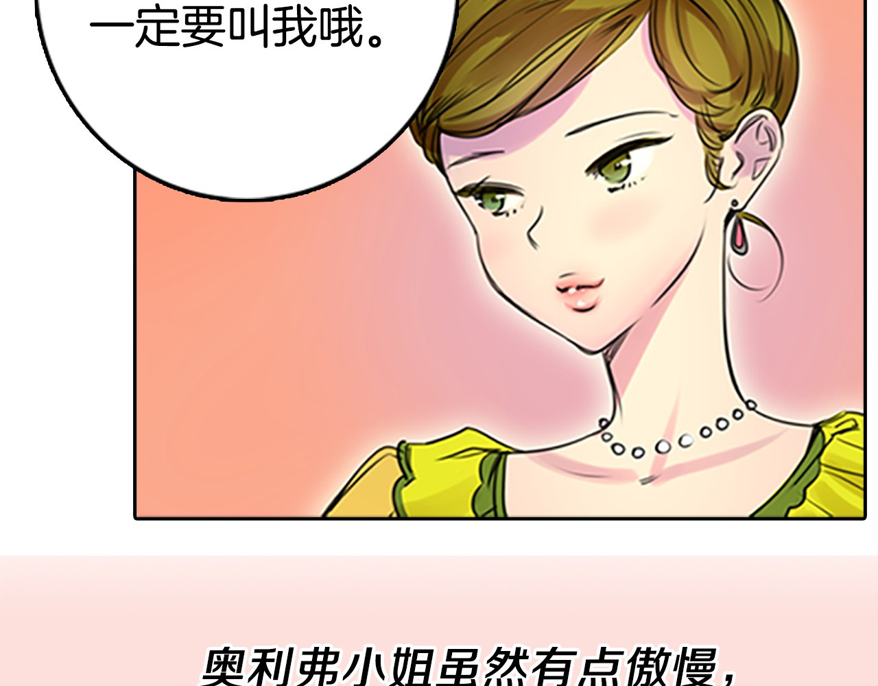 不要小看女配角！ 第3话 光鲜亮丽的宴会 第145页