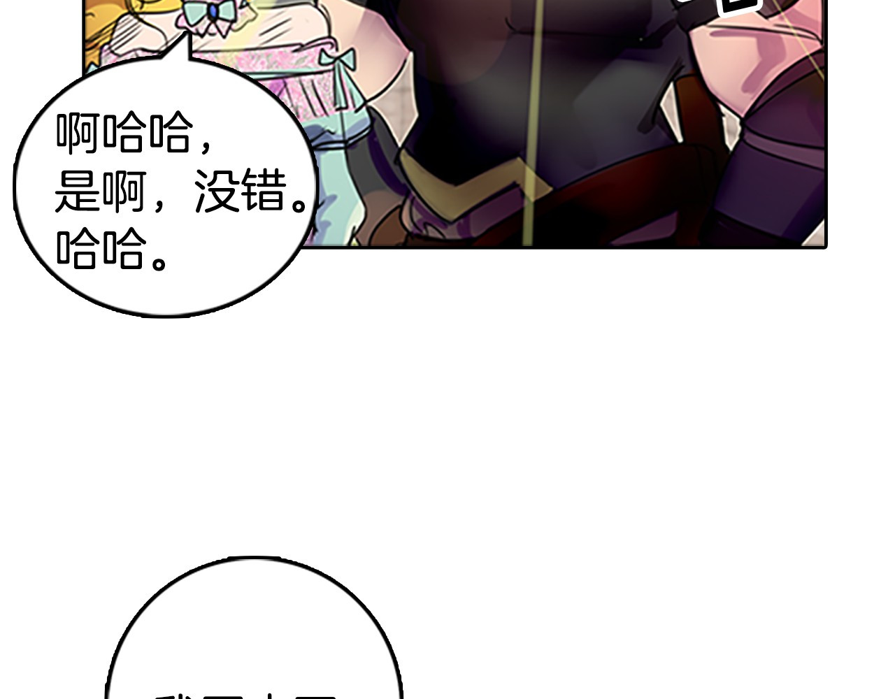 不要小看女配角！ 第3话 光鲜亮丽的宴会 第148页