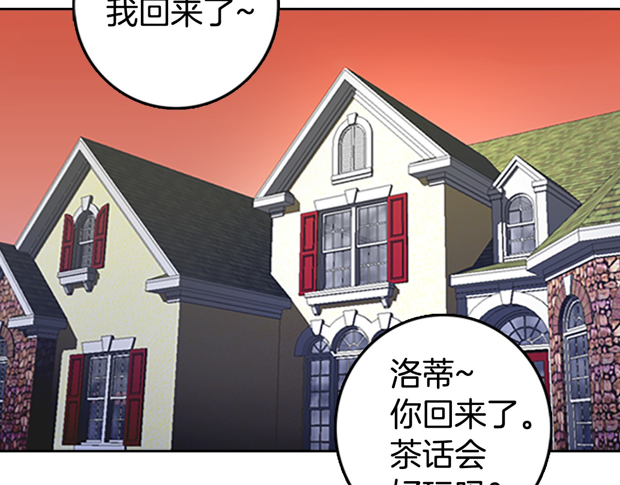 不要小看女配角！ 第3话 光鲜亮丽的宴会 第149页