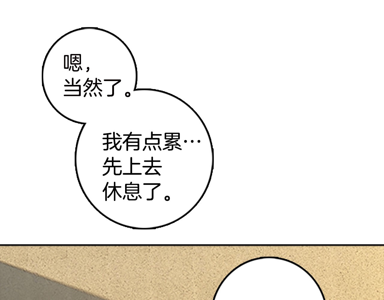 不要小看女配角！ 第3话 光鲜亮丽的宴会 第151页