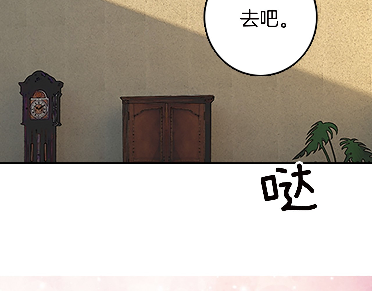 不要小看女配角！ 第3话 光鲜亮丽的宴会 第152页