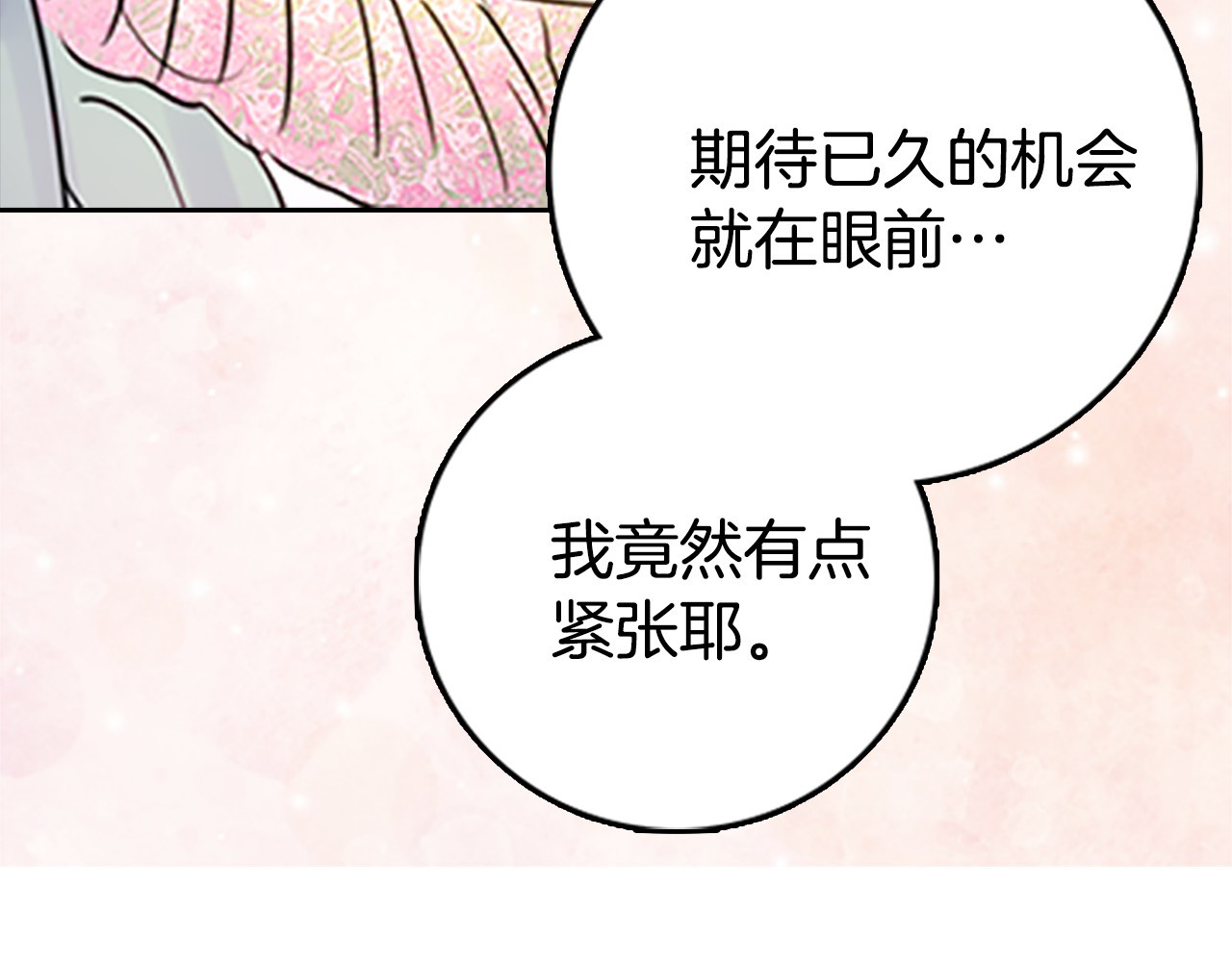 不要小看女配角！ 第3话 光鲜亮丽的宴会 第154页