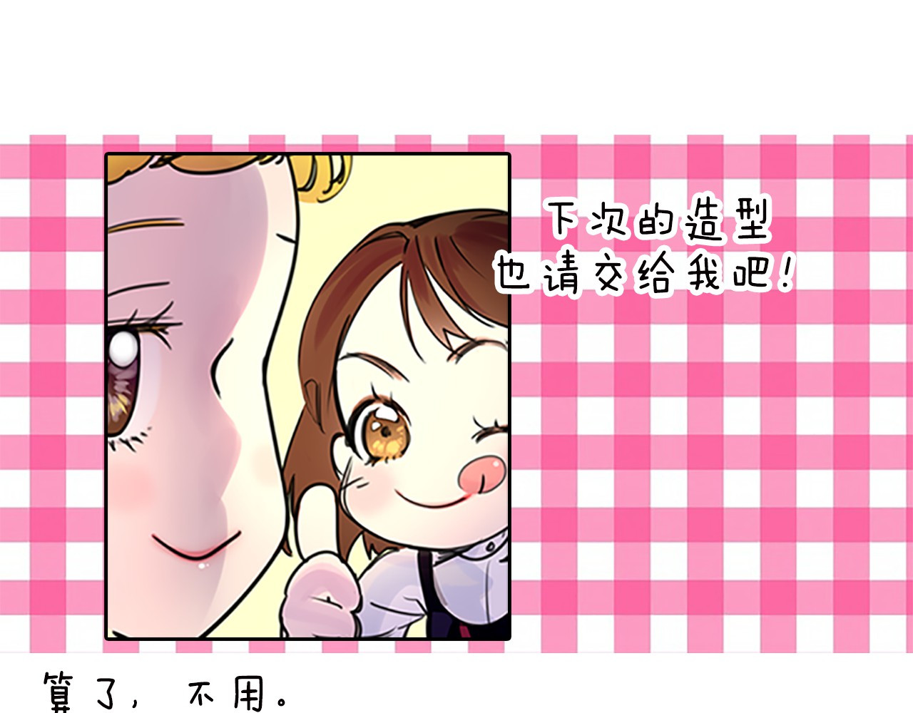 不要小看女配角！ 第3话 光鲜亮丽的宴会 第155页