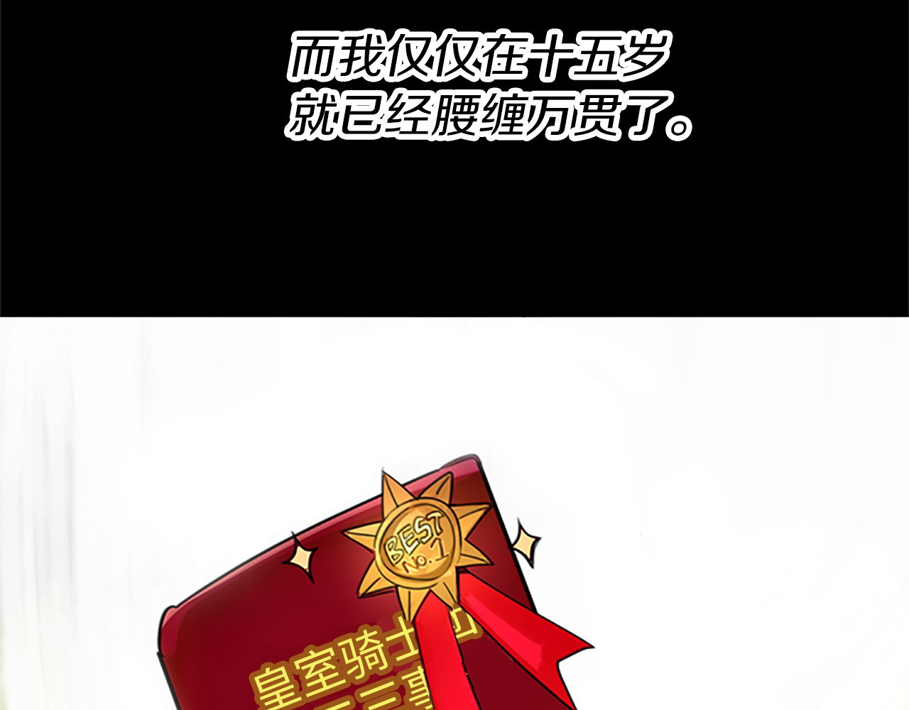不要小看女配角！ 第3话 光鲜亮丽的宴会 第24页