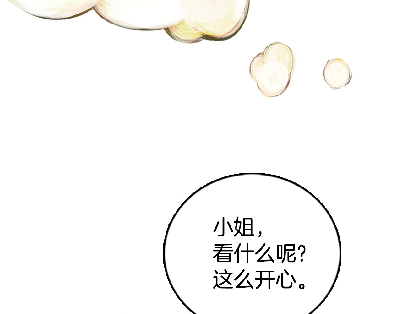 不要小看女配角！ 第3话 光鲜亮丽的宴会 第26页
