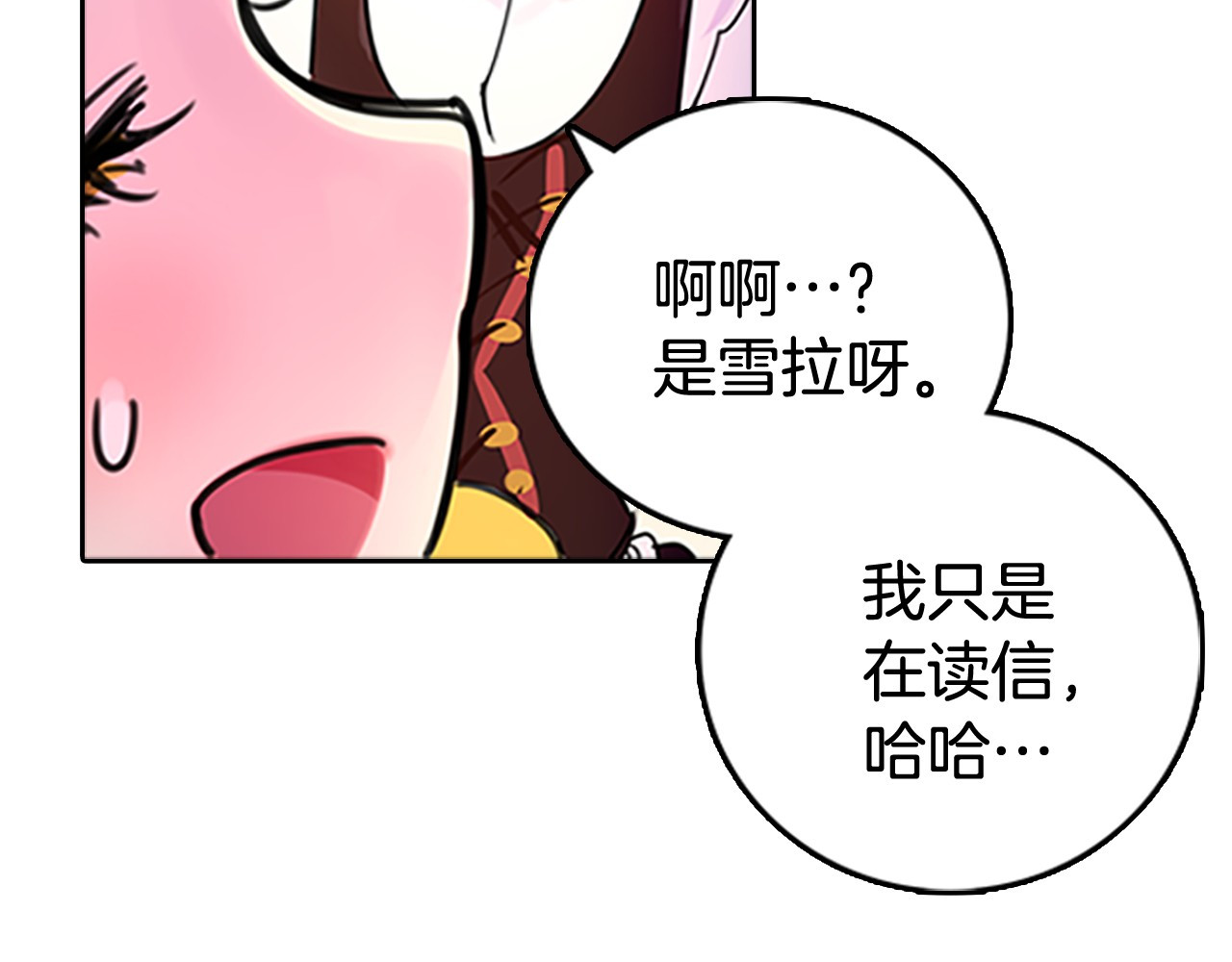 不要小看女配角！ 第3话 光鲜亮丽的宴会 第30页