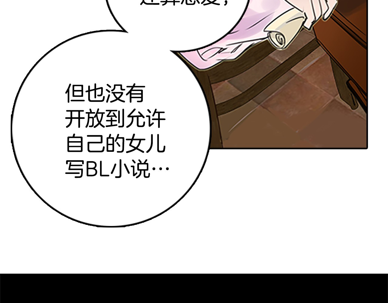 不要小看女配角！ 第3话 光鲜亮丽的宴会 第32页