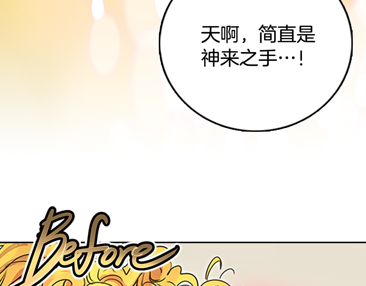 不要小看女配角！ 第3话 光鲜亮丽的宴会 第42页