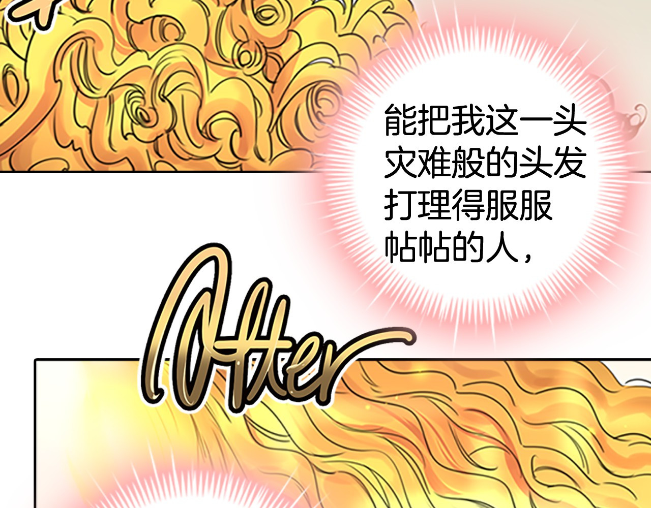 不要小看女配角！ 第3话 光鲜亮丽的宴会 第43页