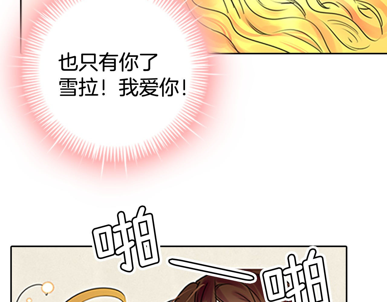 不要小看女配角！ 第3话 光鲜亮丽的宴会 第44页