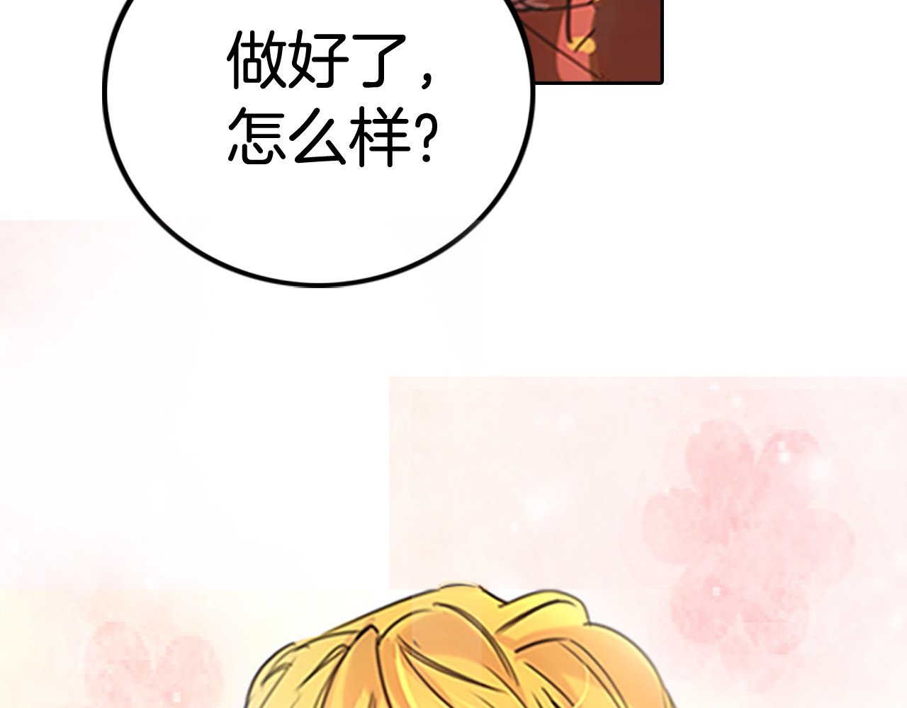 不要小看女配角！ 第3话 光鲜亮丽的宴会 第48页
