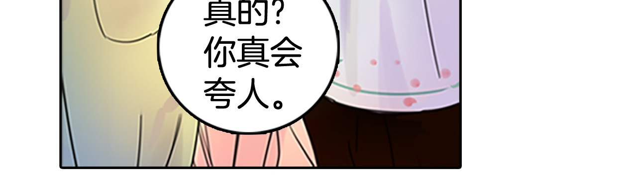 不要小看女配角！ 第3话 光鲜亮丽的宴会 第54页