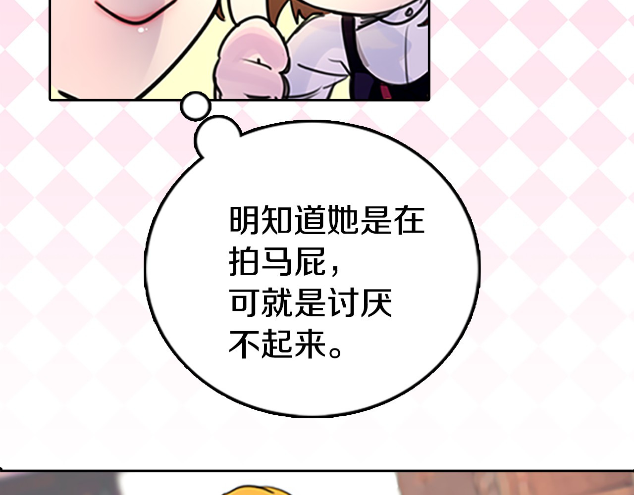 不要小看女配角！ 第3话 光鲜亮丽的宴会 第56页