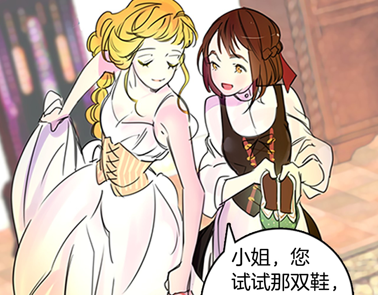 不要小看女配角！ 第3话 光鲜亮丽的宴会 第57页