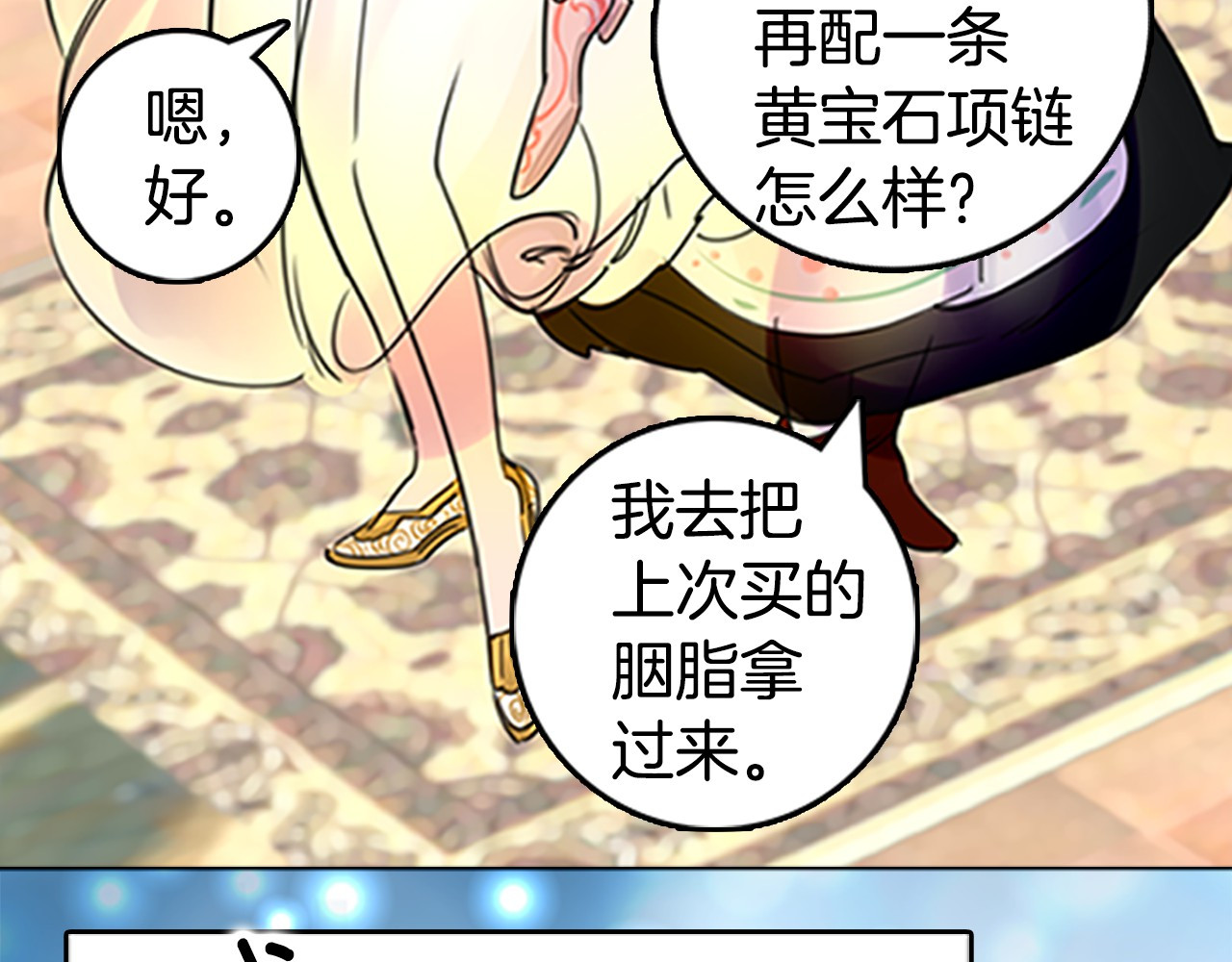 不要小看女配角！ 第3话 光鲜亮丽的宴会 第58页