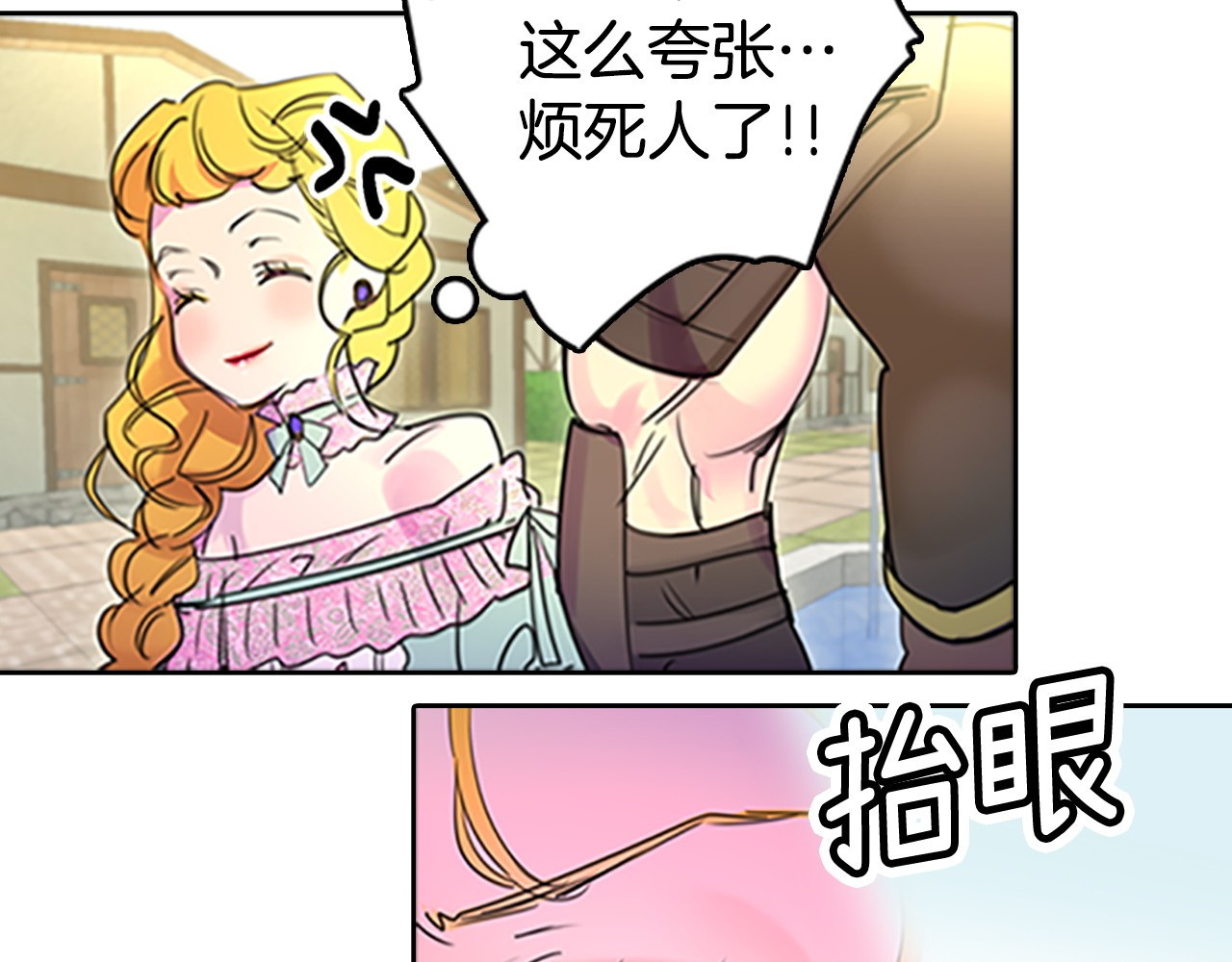 不要小看女配角！ 第3话 光鲜亮丽的宴会 第67页