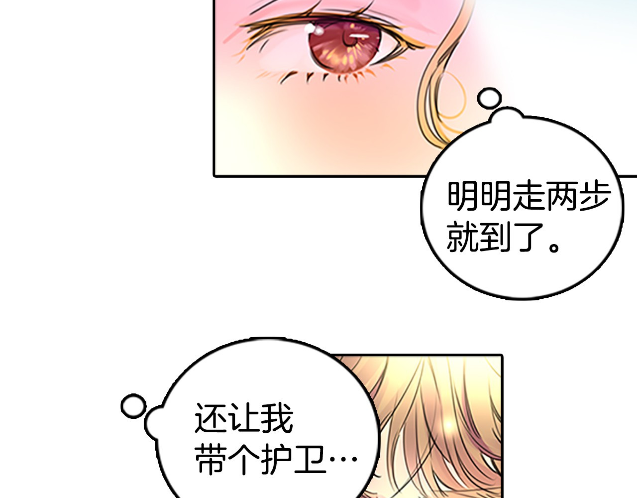 不要小看女配角！ 第3话 光鲜亮丽的宴会 第68页