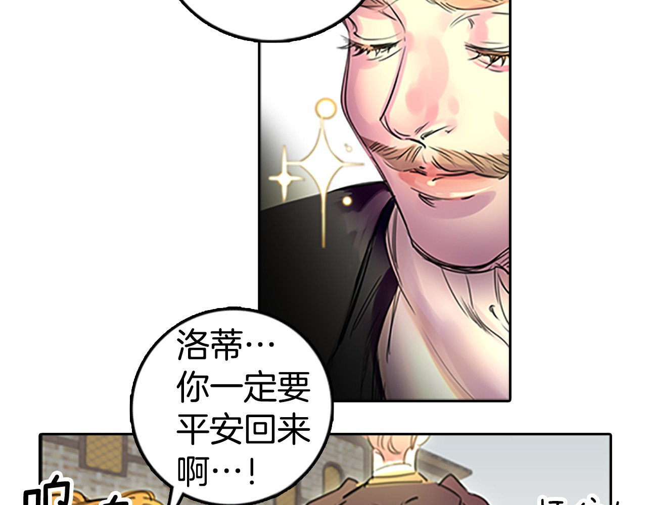 不要小看女配角！ 第3话 光鲜亮丽的宴会 第69页