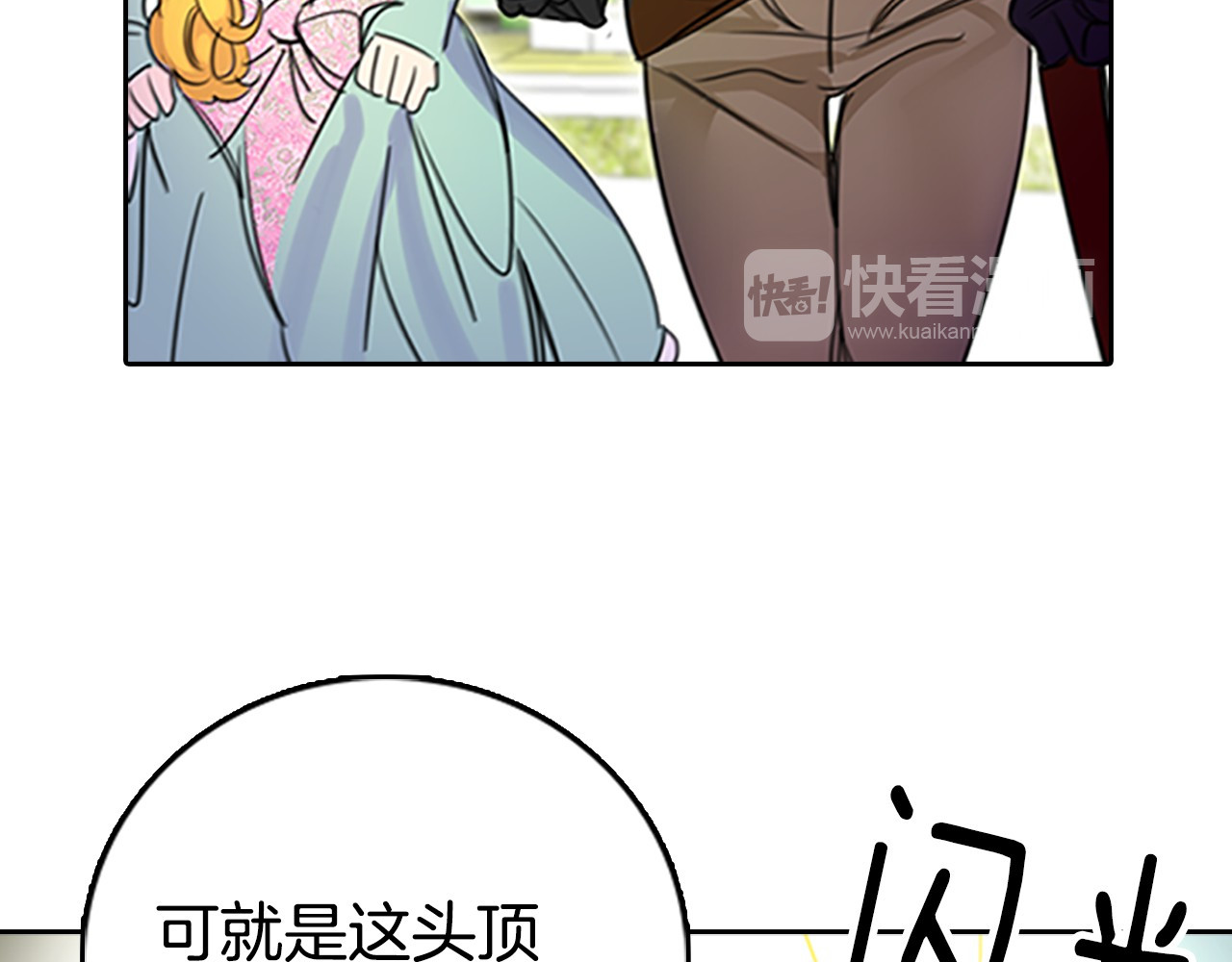 不要小看女配角！ 第3话 光鲜亮丽的宴会 第72页